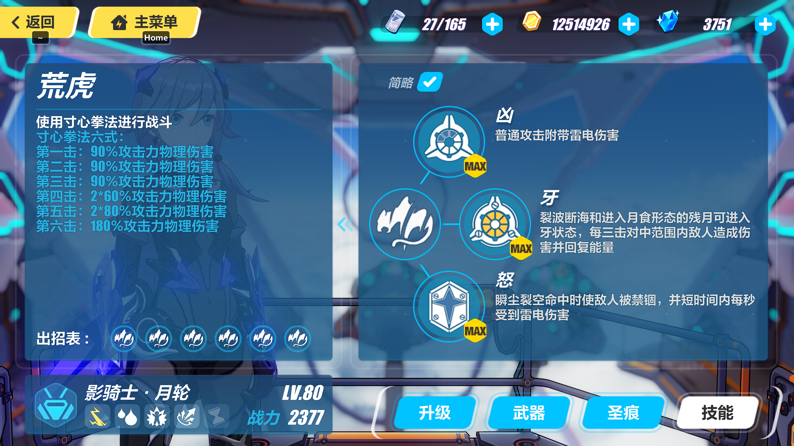 影骑士·月轮