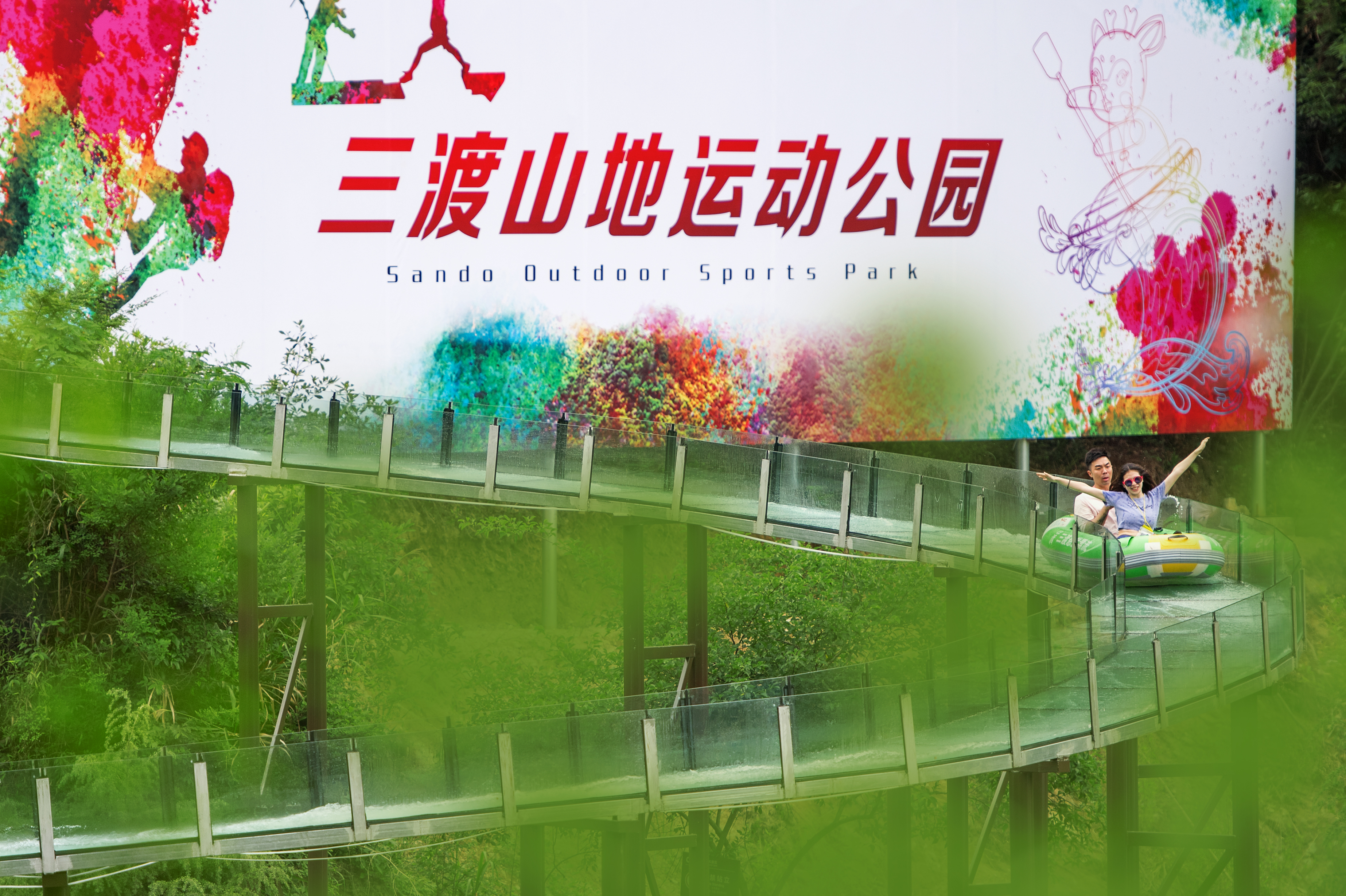 三渡山地运动公园