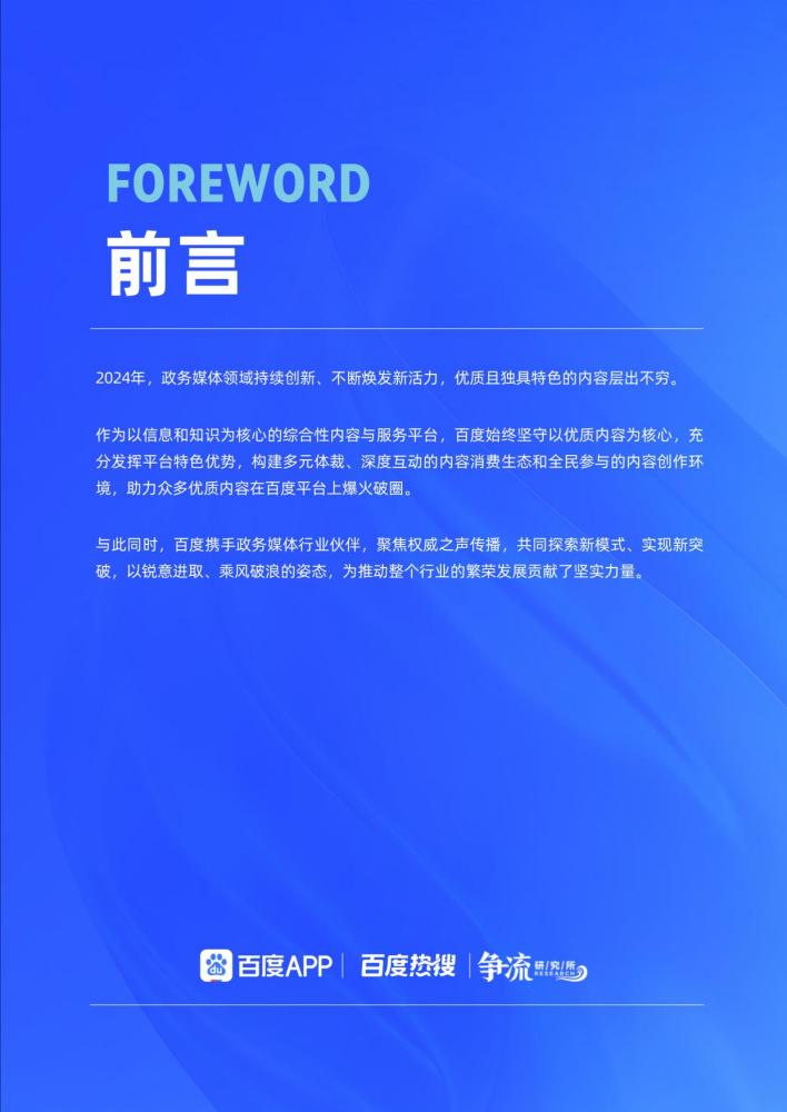 2024年百度政务媒体合作白皮书_百度百科
