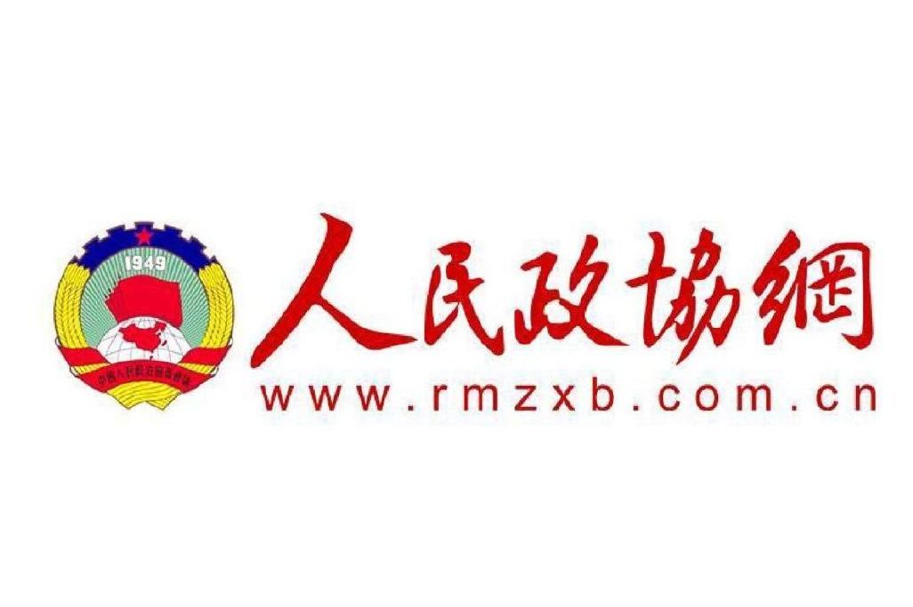  p data-id="gnx1eddxzq">人民政协网创办于2004年,是全国政协主管