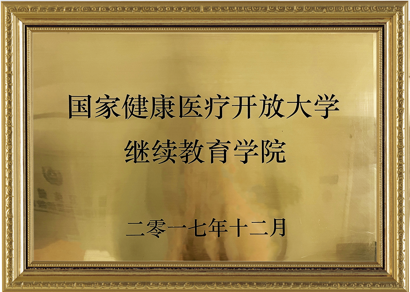  p>中国继续医学教育网是国家卫生健康委能力建设和继续教育中心主办