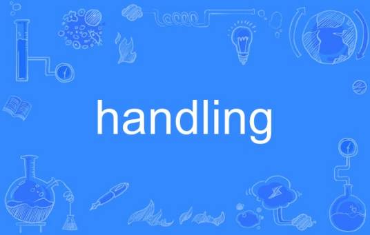 handling_百度百科