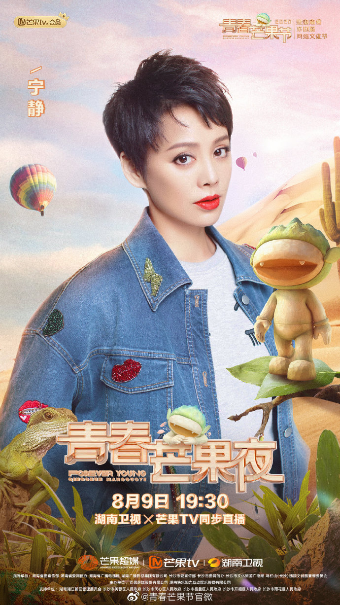 2020年芒果tv《青春芒果节》