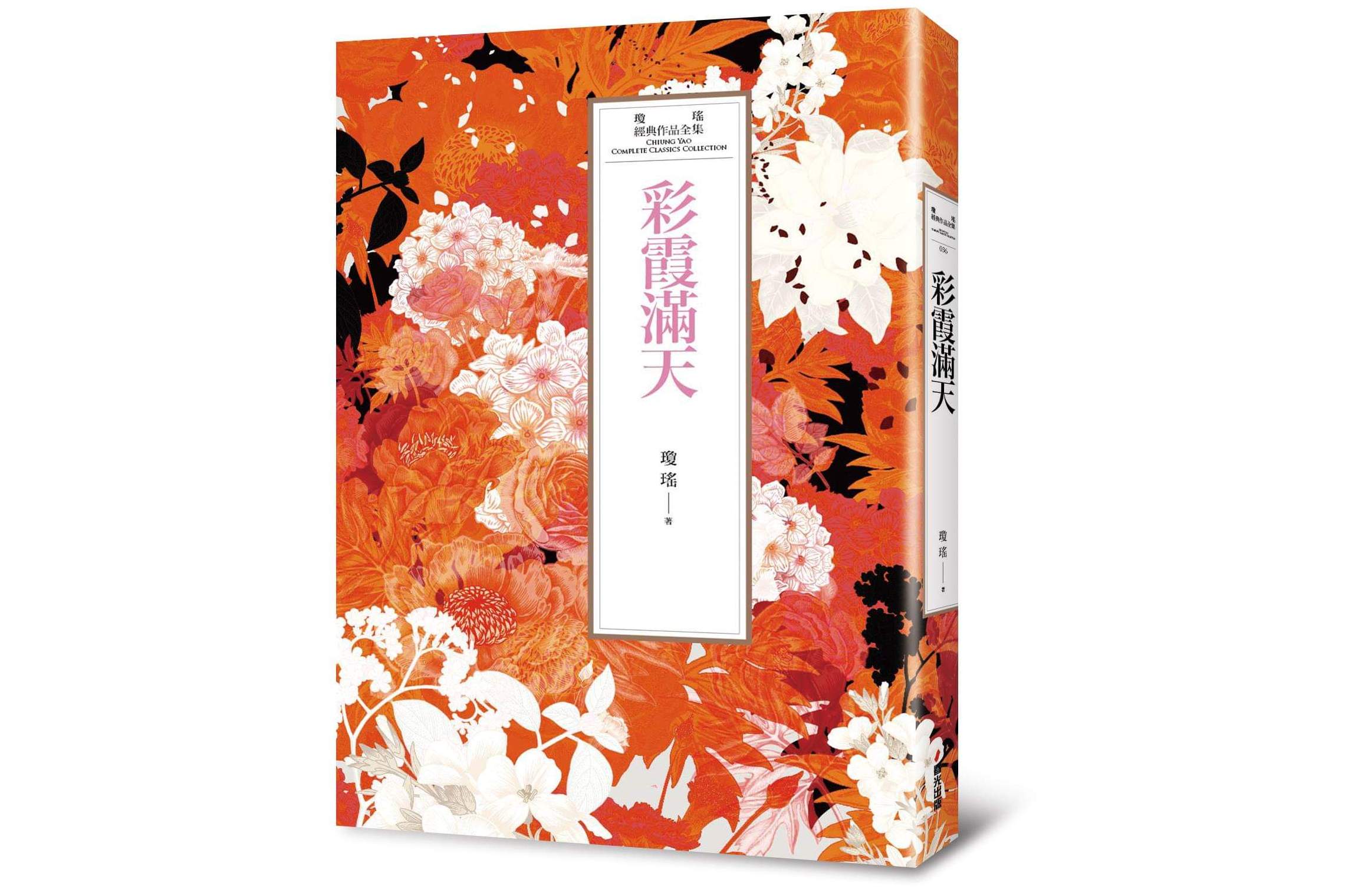《彩霞满天》是作家 a target="_blank" href="/item/琼瑶/177" data