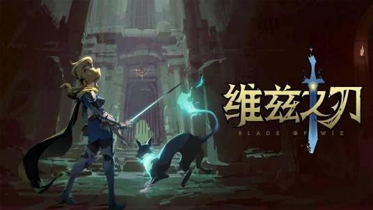 维兹之刃_百度百科