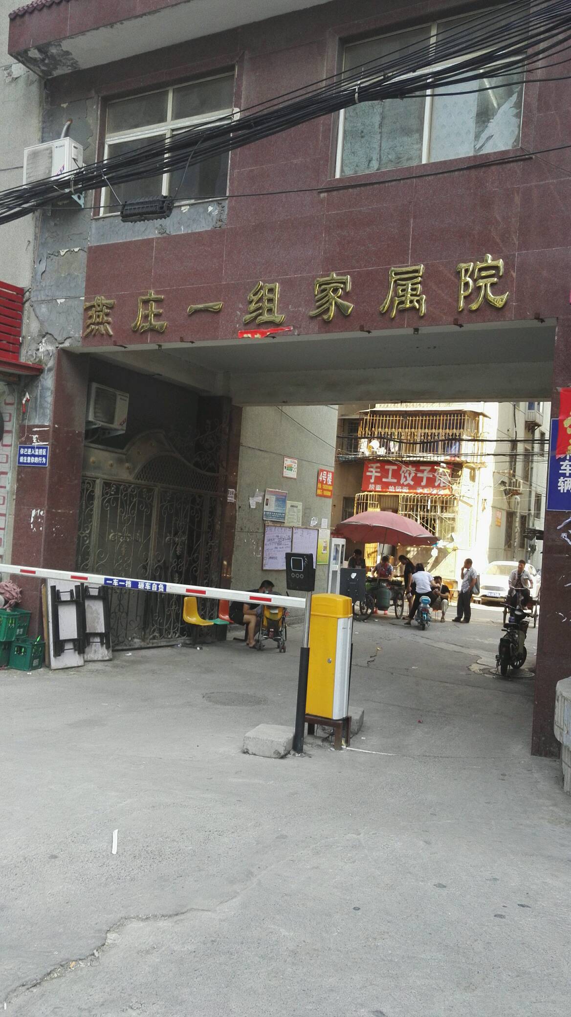  p>燕庄一组家属院位于郑州市金水未来大厦. /p>