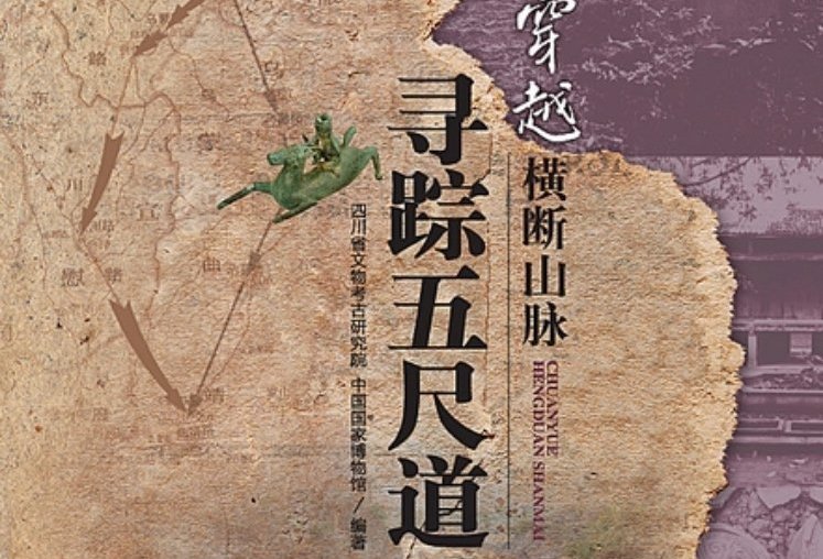 2010年穿越横断山脉——寻踪五尺道