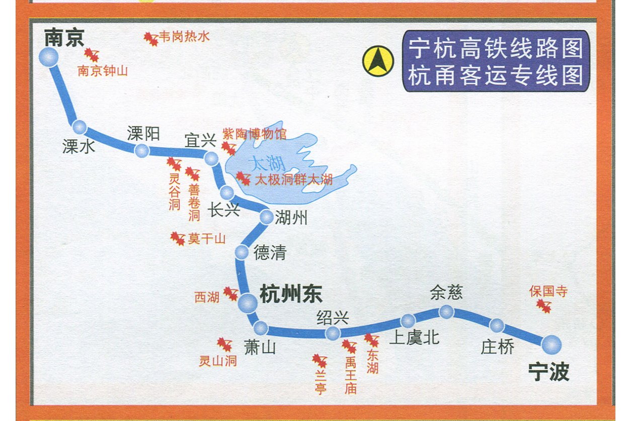 杭甬高速铁路