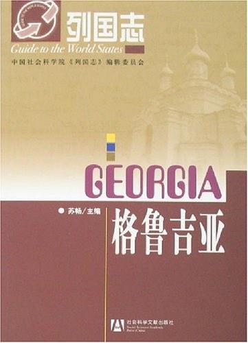 格鲁吉亚