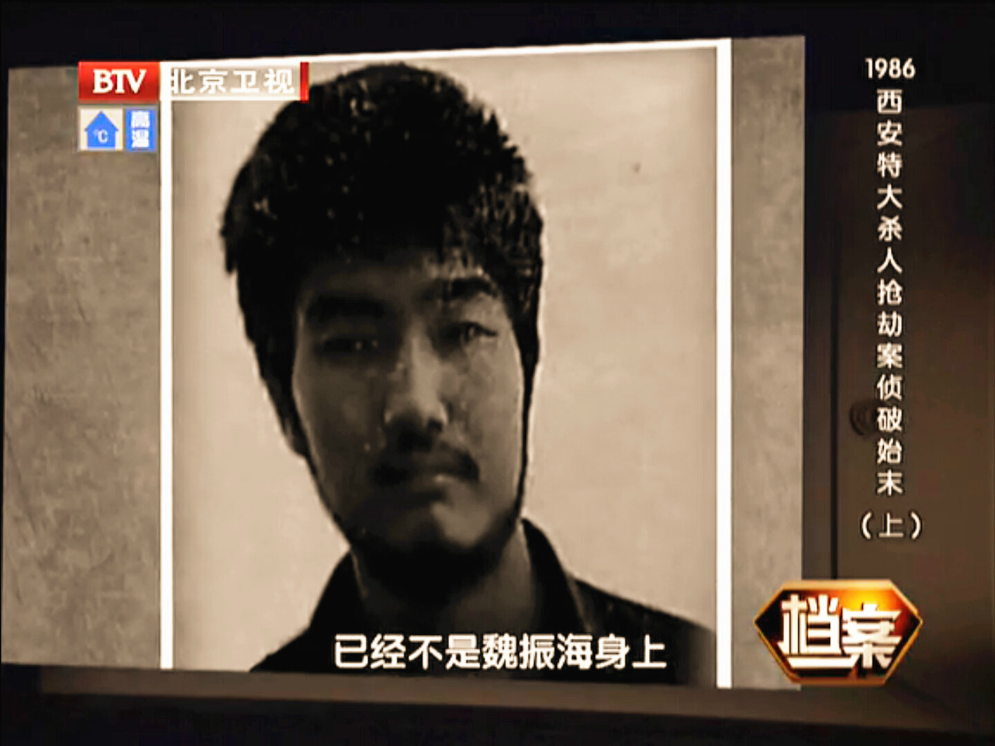 曾是西安"道北"黑道熟知的"老大",原籍山东郓城(现山东省菏泽市郓城县