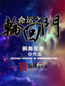命运之门轮回