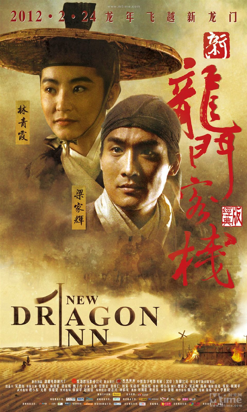 新龙门客栈newdragoninn(1992)