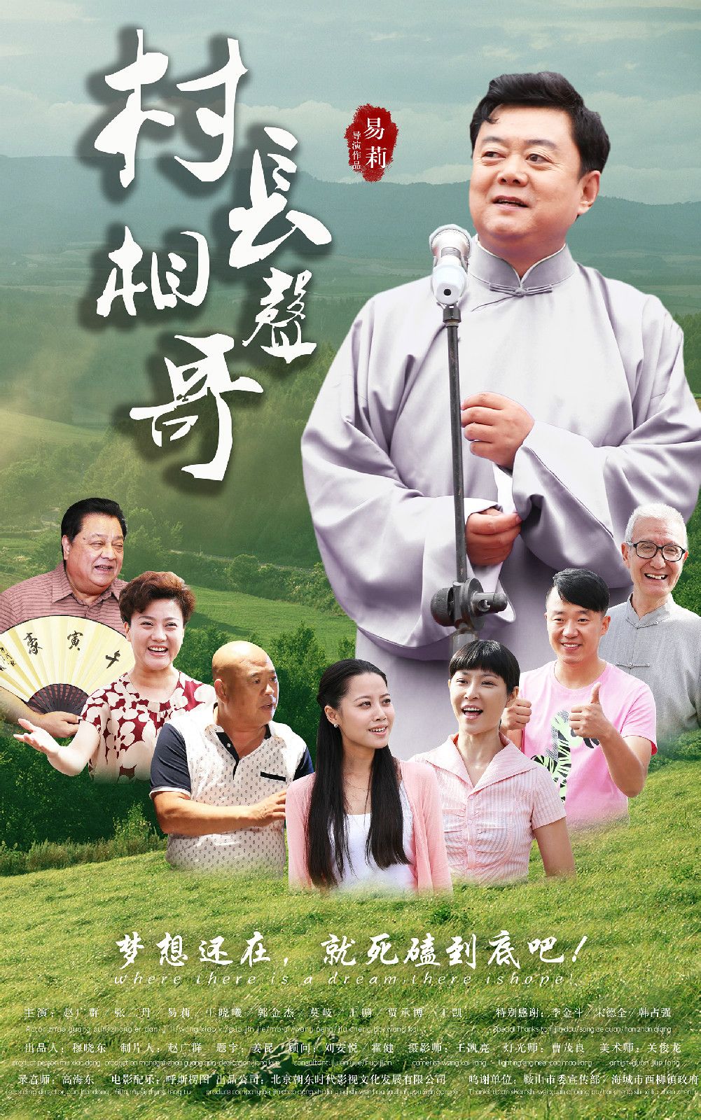 有限公司出品,易莉执导,董凌山,谢林明担任编剧,赵广群,张二丹