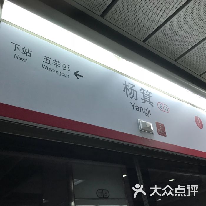 广州地铁杨箕站