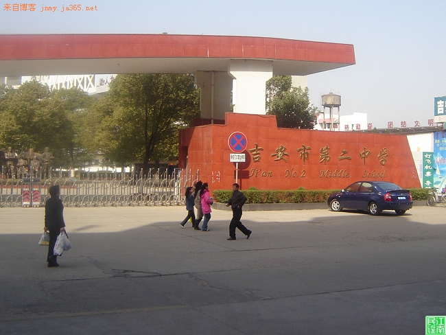  p>吉安市第二中学,简称吉安二中,创办于1951年,校庆日4月16日,是江西
