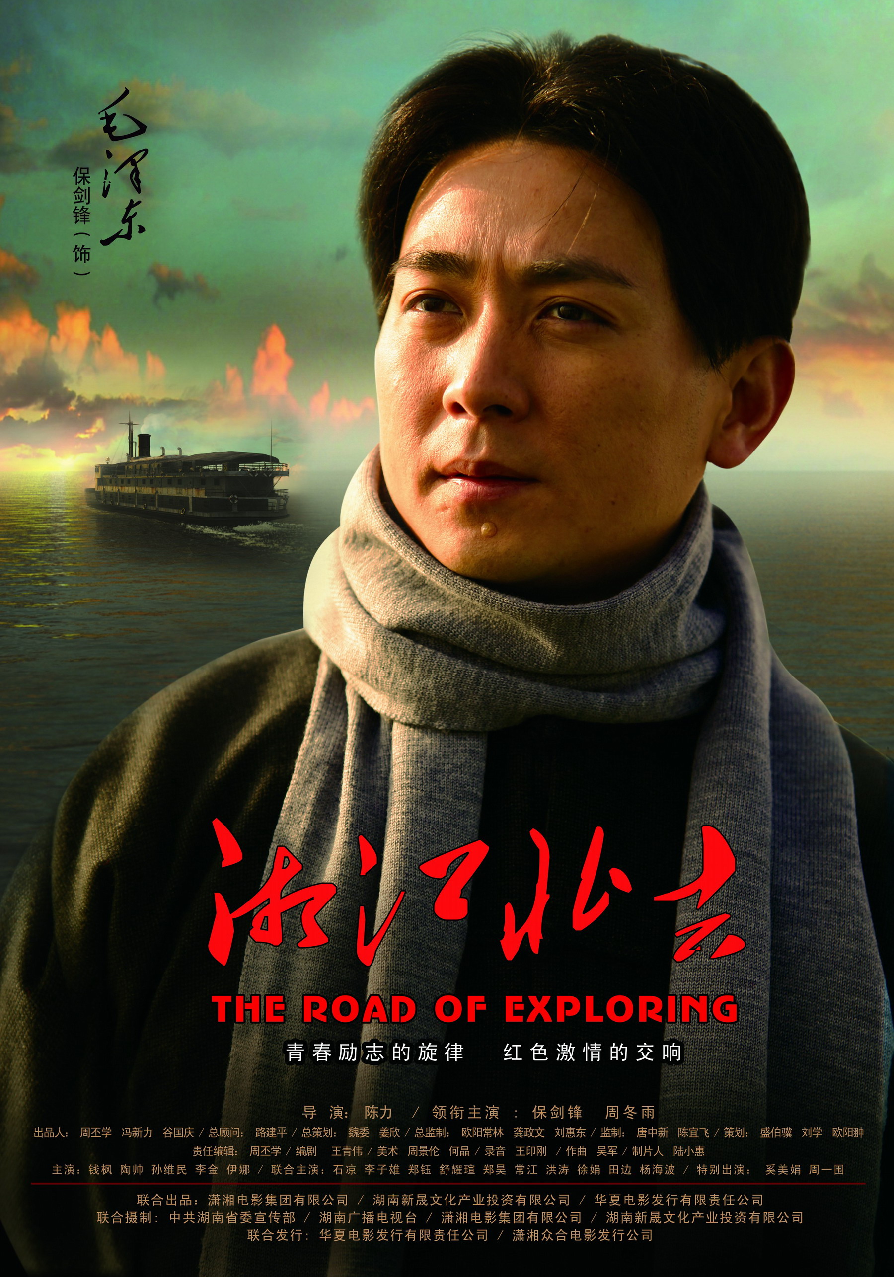  p>《湘江北去》是由潇湘电影集团出品的历史题材电影,由 a target="