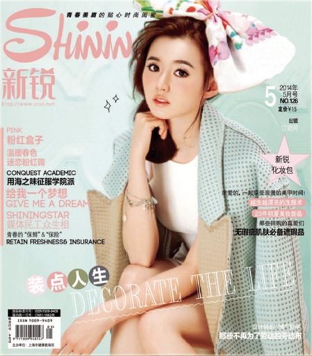 新锐杂志