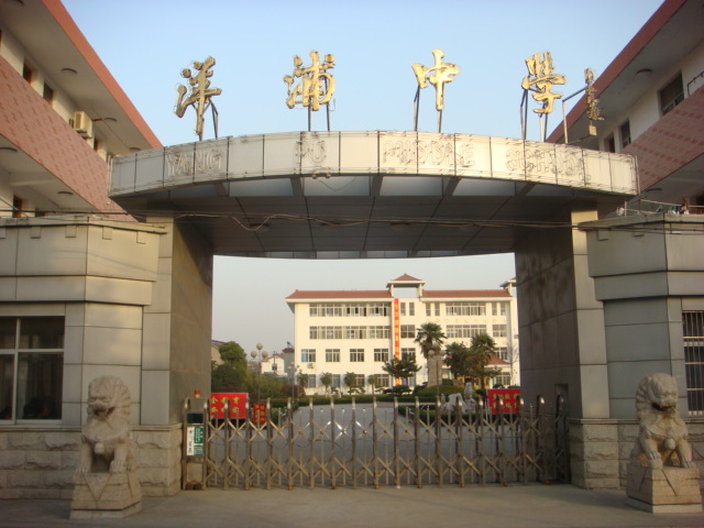  p>扬州市江都区空港中学是2013年7月由原江都区洋浦中学和江都区丁沟