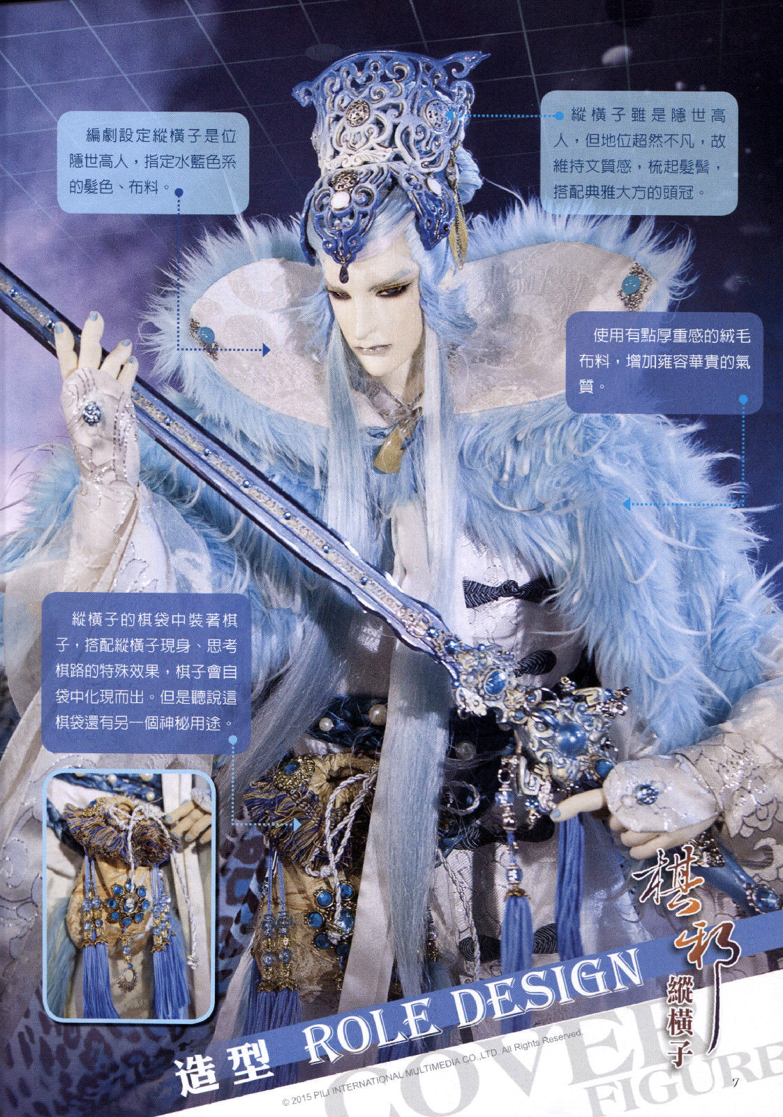 纵横子