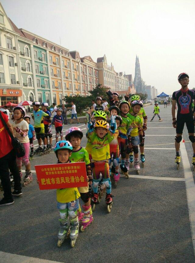 追风轮滑俱乐部