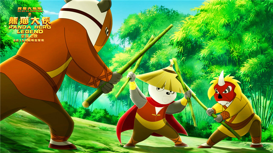我是大熊猫之熊猫大侠