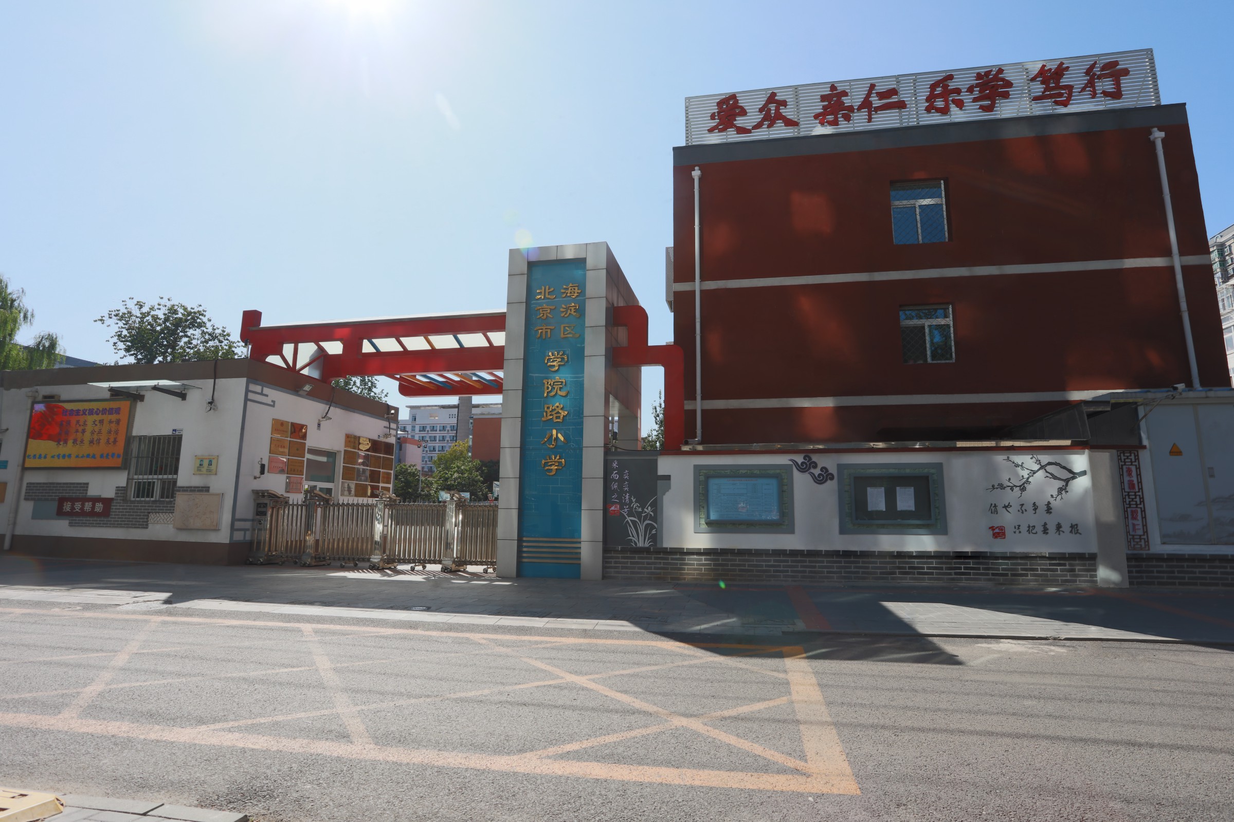 北京市海淀区学院路小学