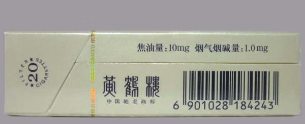 黄鹤楼牌香烟