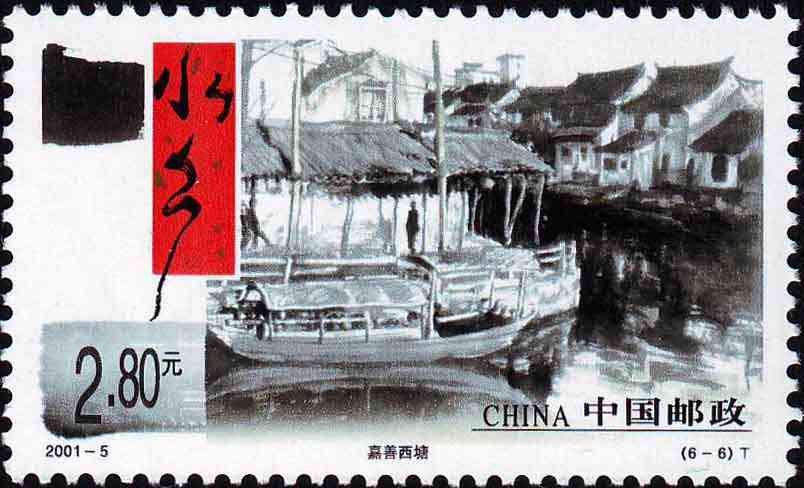 为2001-5的 a target="_blank" href="/item/特种邮票">特种邮票 /a>