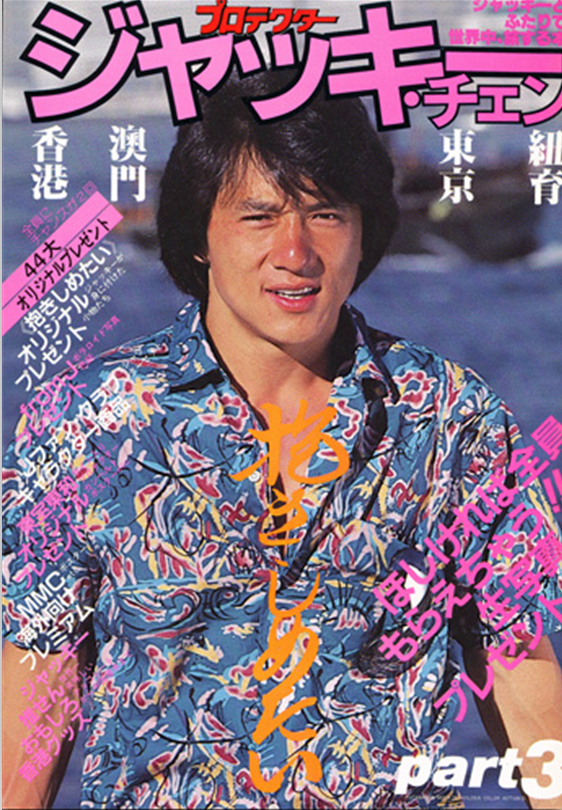 威龙猛探theprotector(1985)