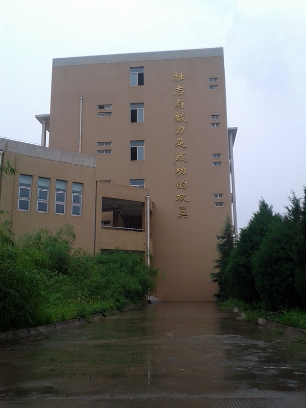 陇县第二高级中学