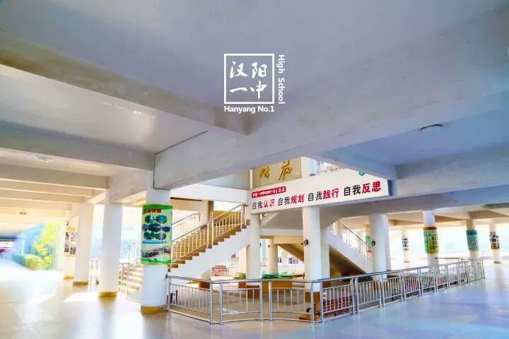 武汉市蔡甸区汉阳一中