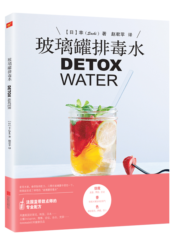 玻璃罐排毒水detox water