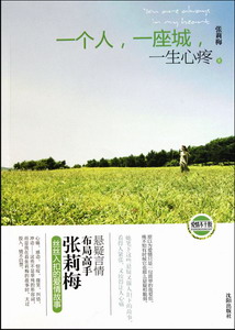 一个人一座城一生心疼