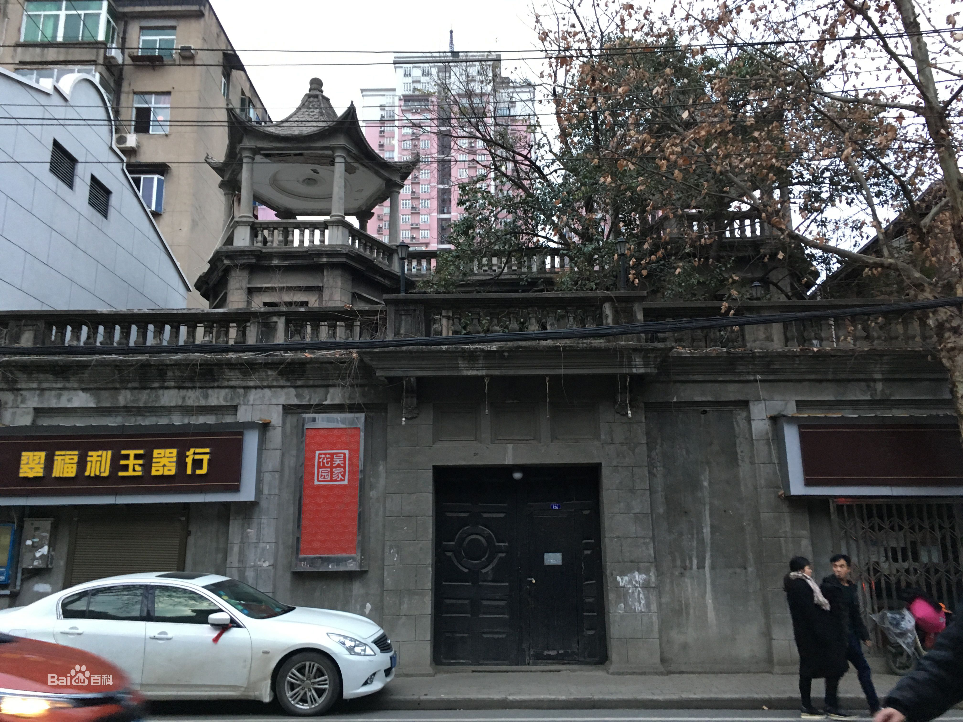 吴家花园