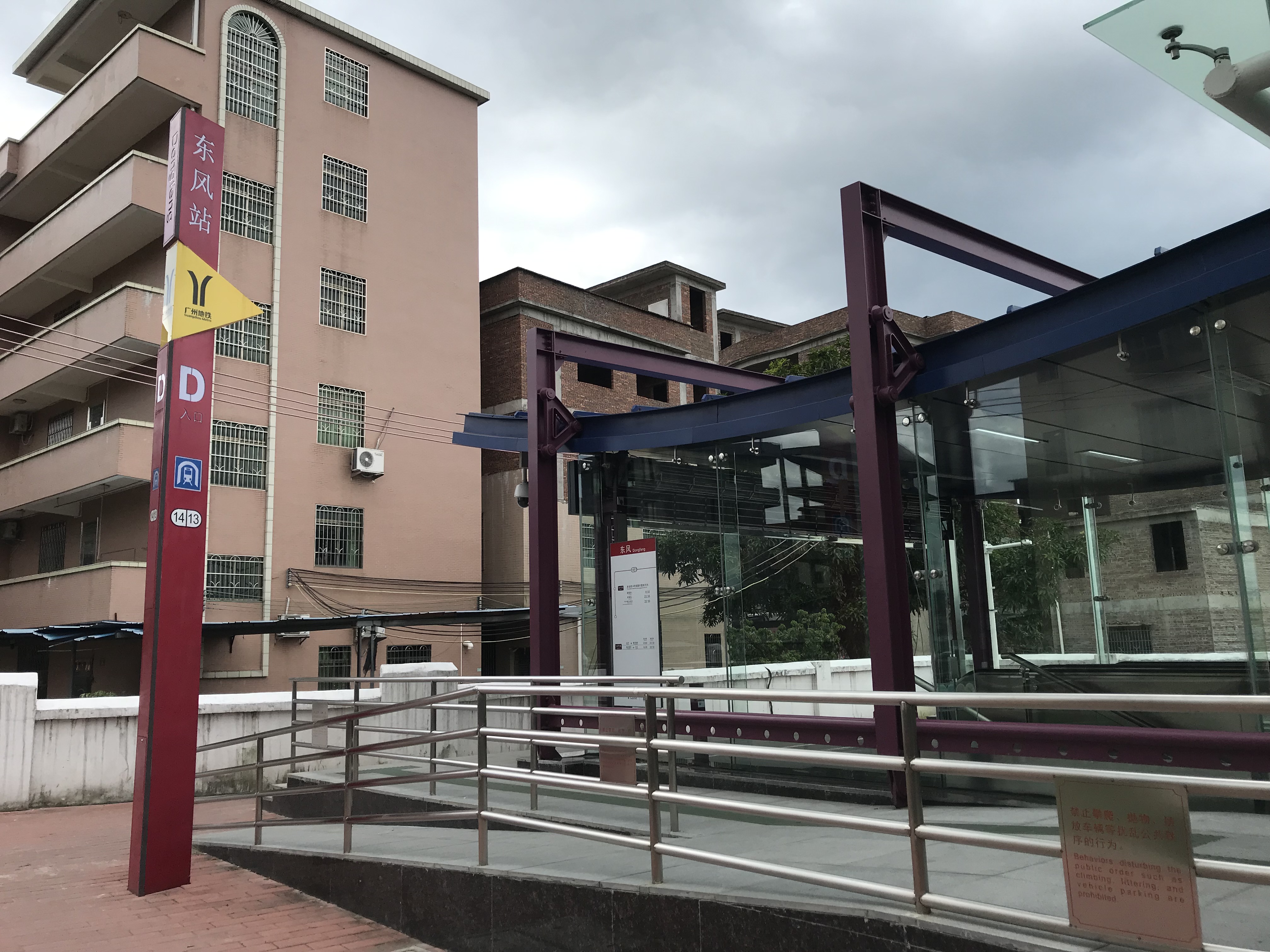 东风站