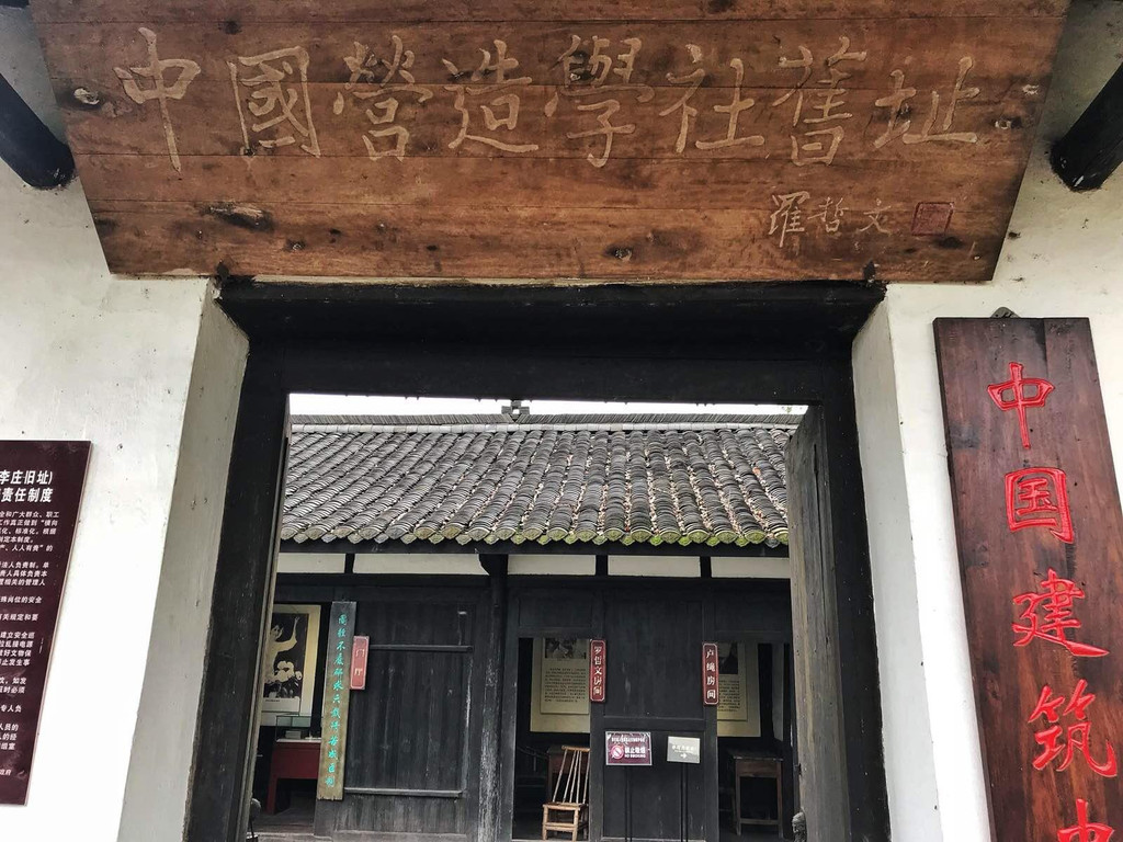 中国营造学社旧址