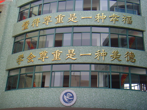 上海市新杨中学