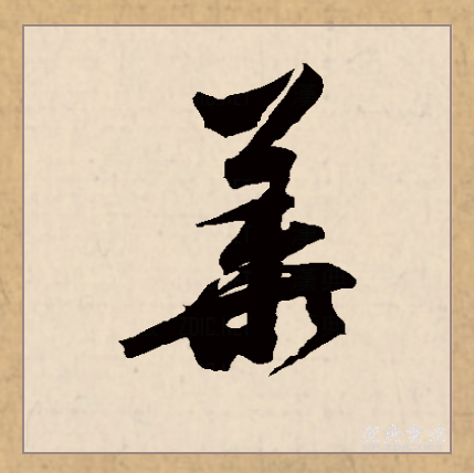 华（汉语文字）_百度百科