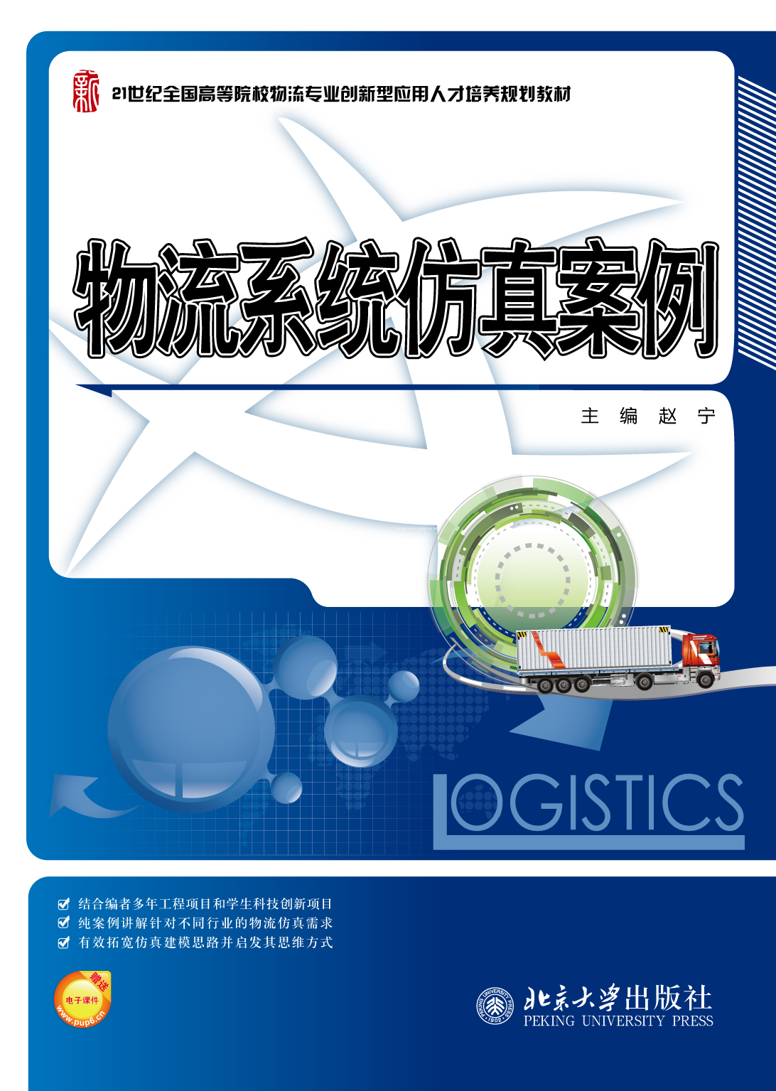 物流系统仿真案例