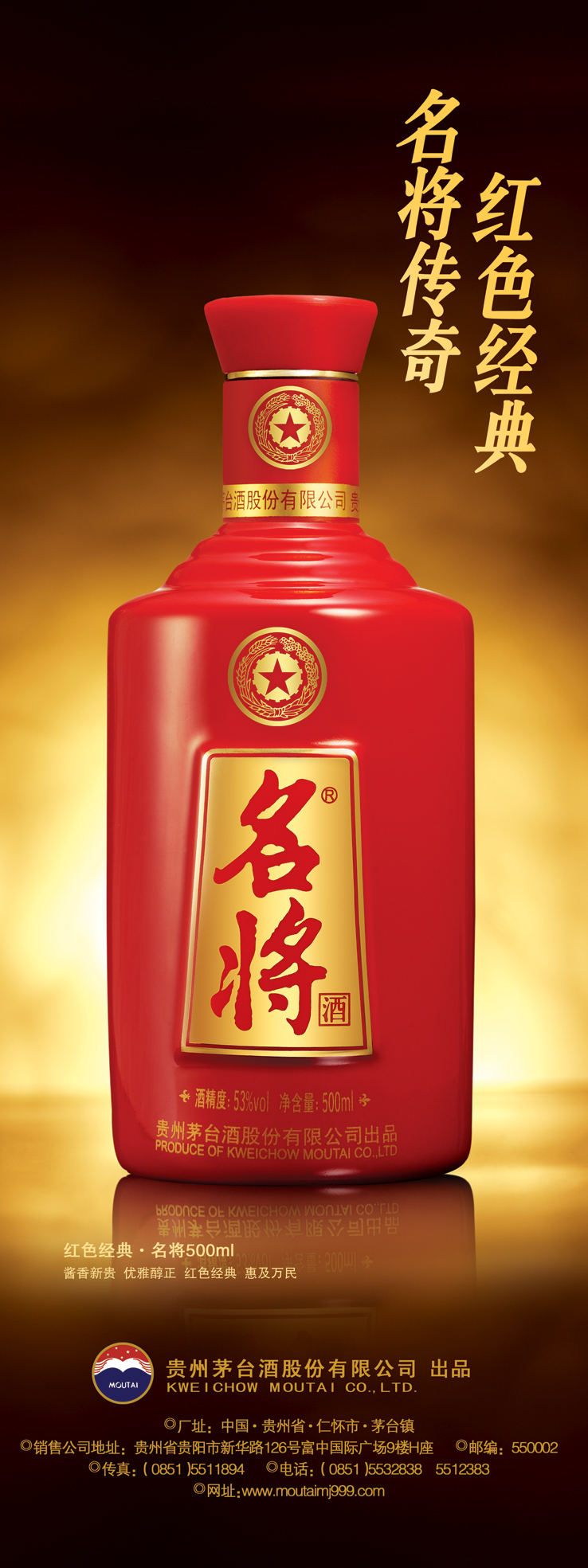 名将酒
