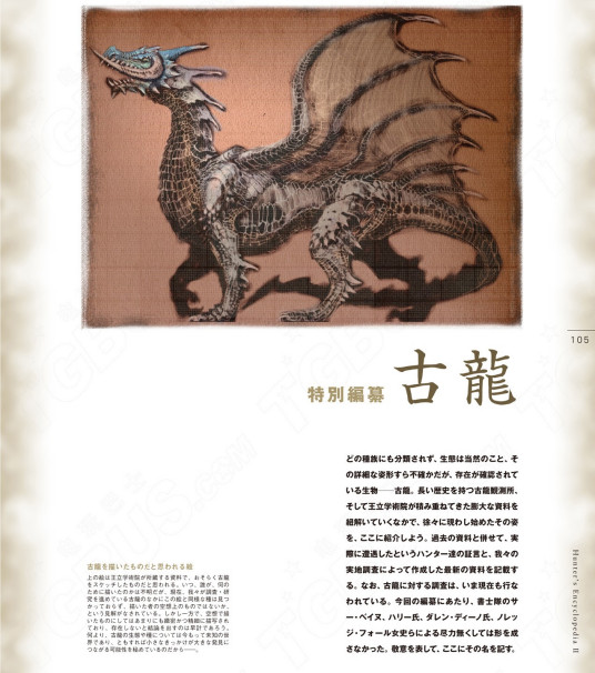 古龙种 百度百科