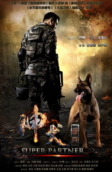 ">幽灵犬 /a>, a target="_blank" href="/item/神犬奇兵/3353317"