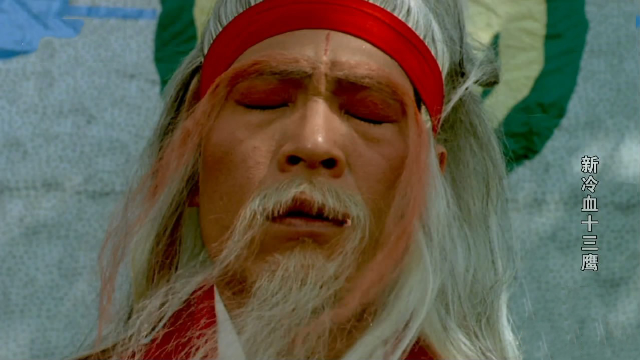  p>《新冷血十三鹰》是由徐发执导, a href="#" data-lemmaid="7321">