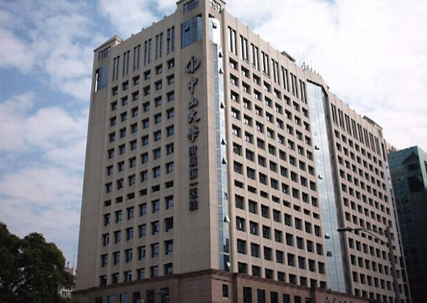  p>中山大学附属第一医院,简称中山一院,位于广东省广州市中山二路58