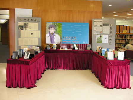 香港中文大学北岛著作展