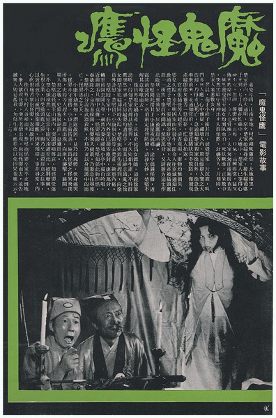  p>《魔鬼怪鹰》是刘国雄执导,嘉凌,梁修身等主演的台湾电影,该片于