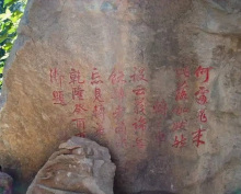 摩崖石刻——乾隆御笔题诗