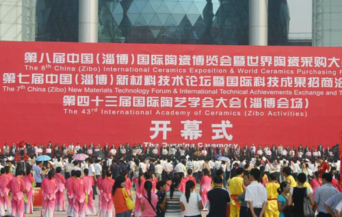  p>2008年9月16日,"第八届中国(淄博)国际陶瓷博览会暨世界陶瓷采购