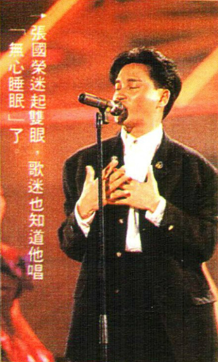 《无心睡眠》,由 a target="_blank" href="/item/张国荣/6804" data