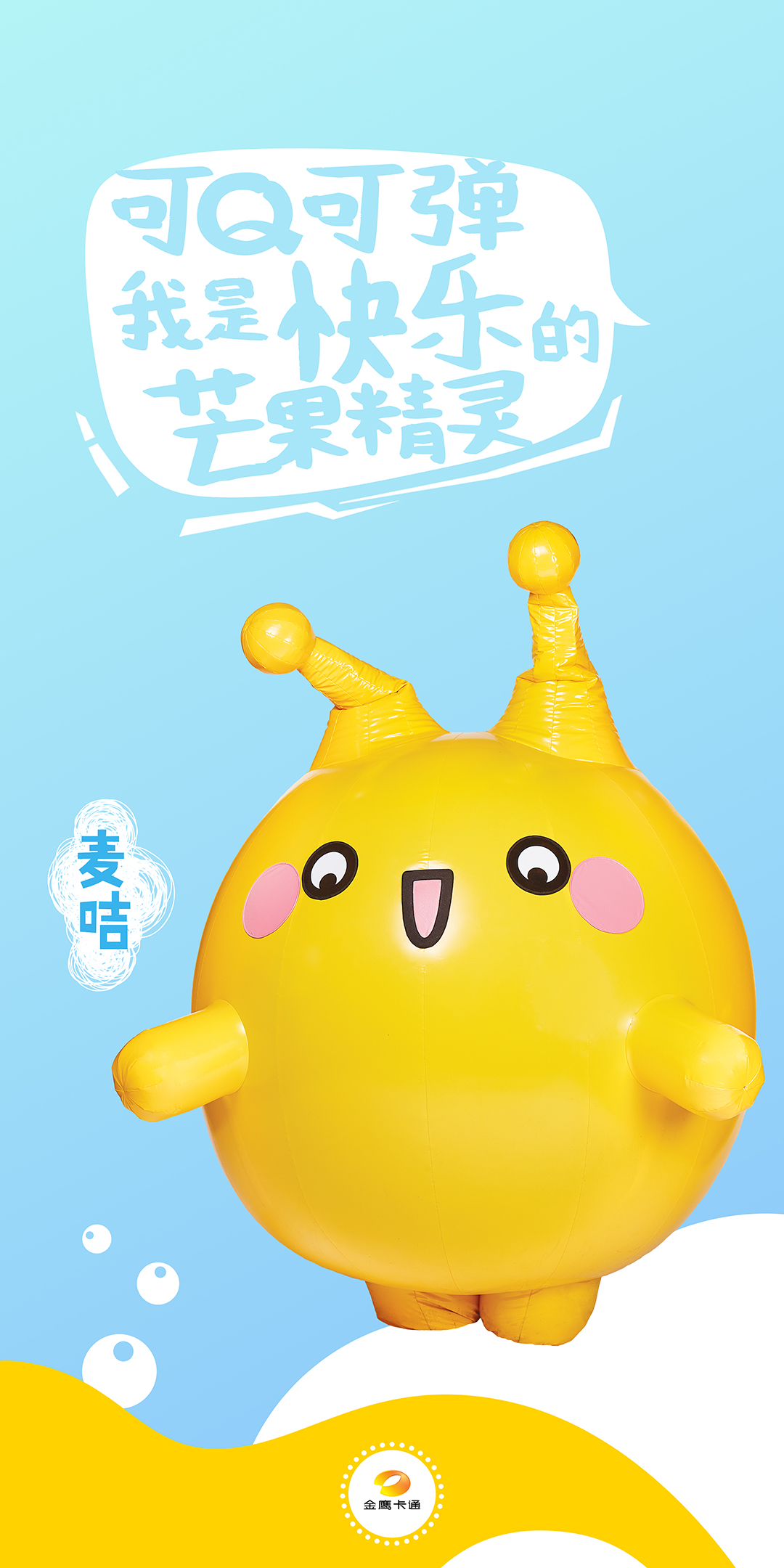  p>《人偶总动员》是 a target="_blank" href="/item/金鹰卡通卫视